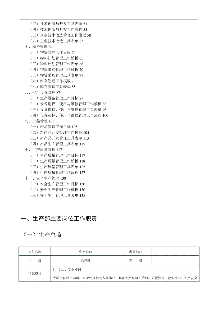 生产管理职位工作手册_第2页