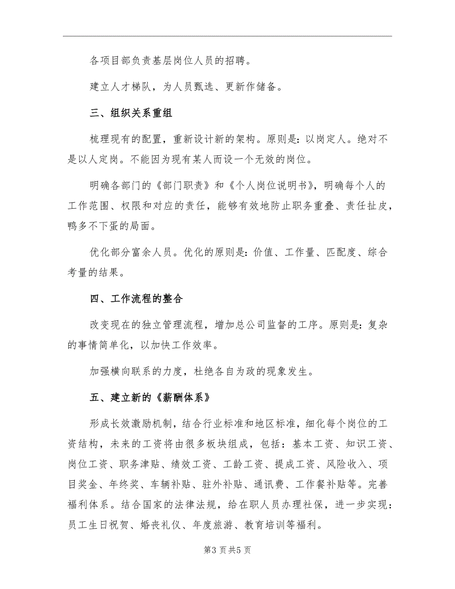 项目部2022年下半年工作计划_第3页