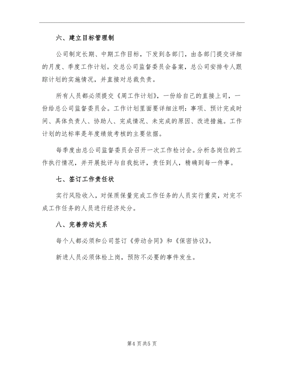 项目部2022年下半年工作计划_第4页