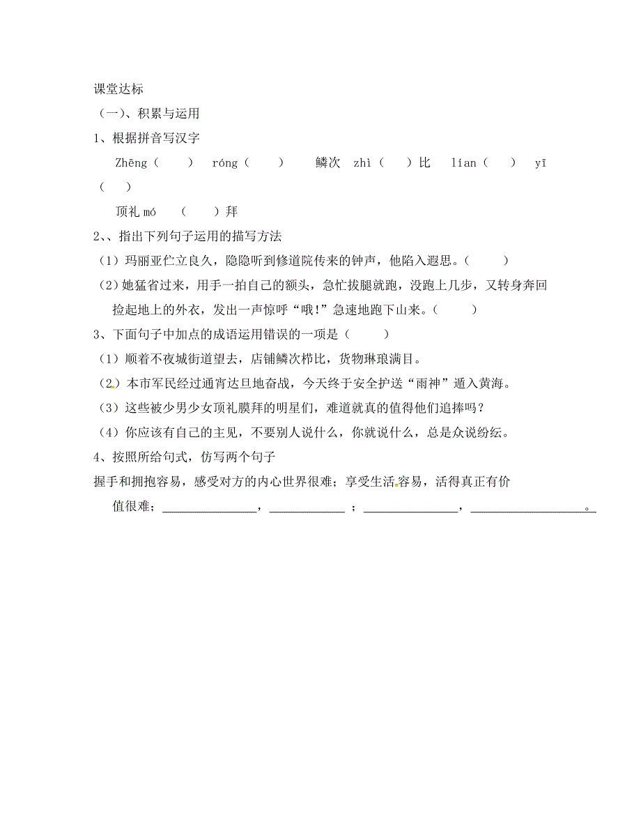 山东省临沂市九年级语文下册第四单元16音乐之声学案无答案新版新人教版_第3页