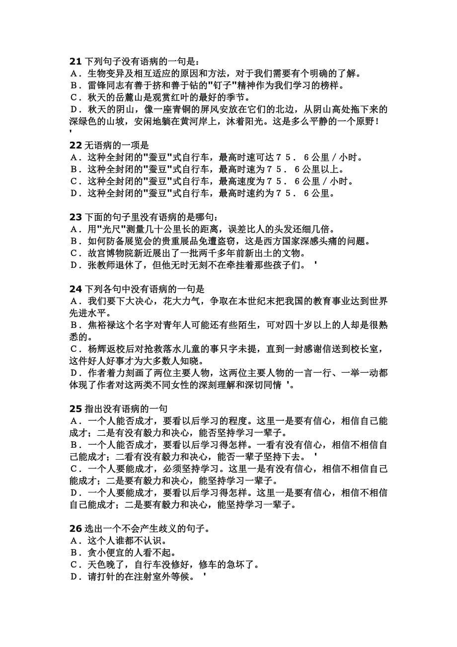 中考修改病句专题训练五十题_第5页