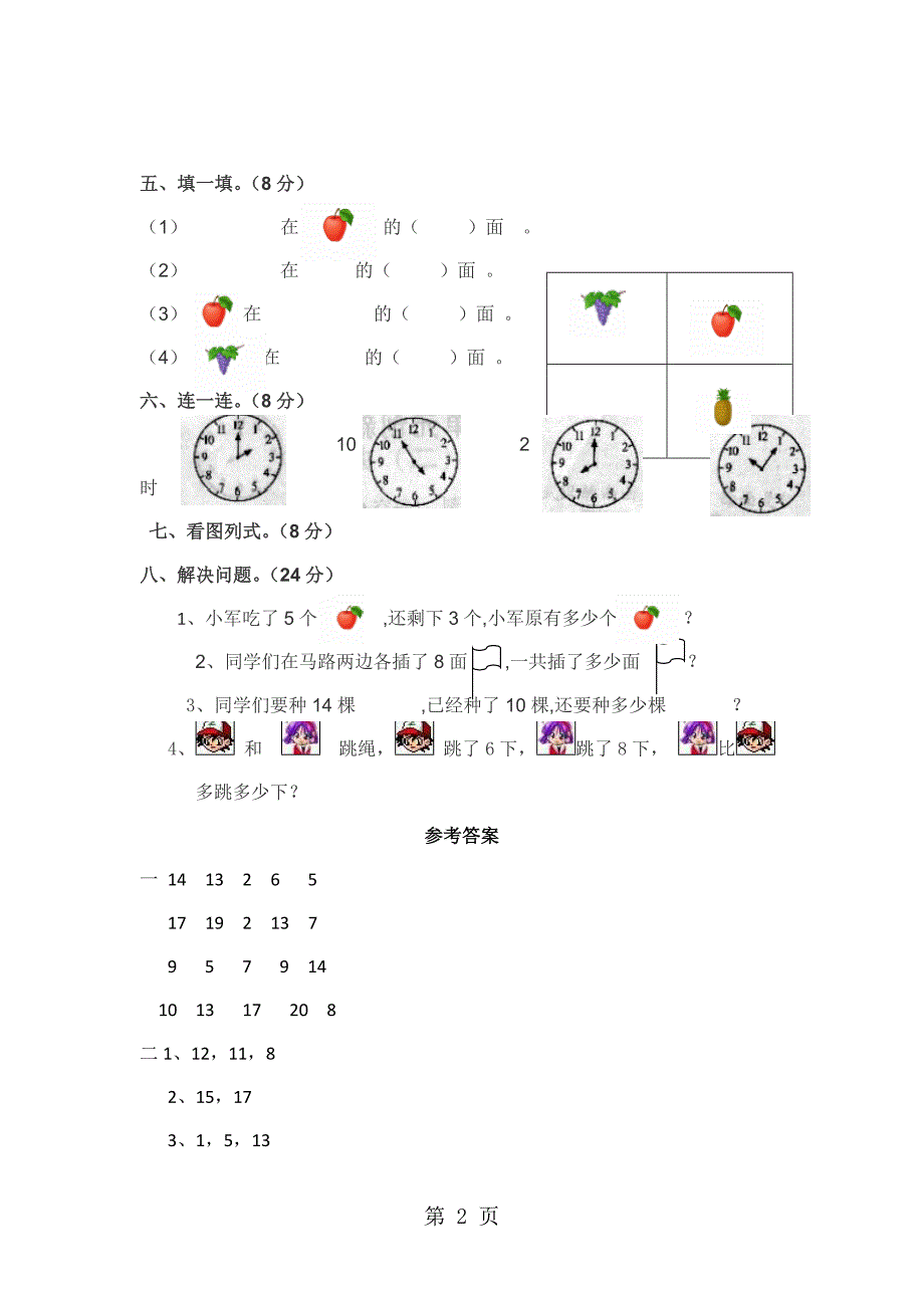 2023年一年级上数学名校真题卷二轻松夺冠北师大版.doc_第2页