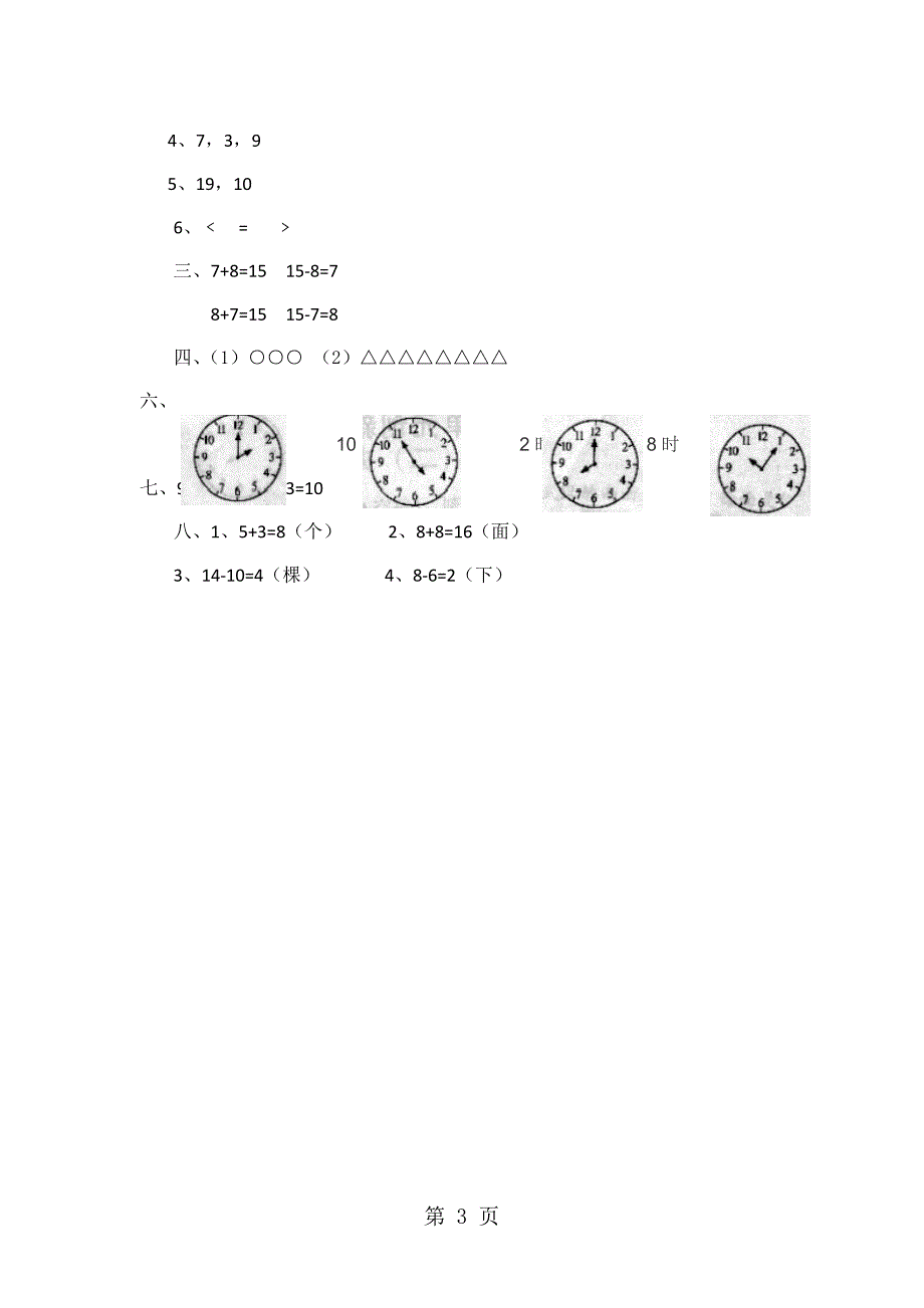 2023年一年级上数学名校真题卷二轻松夺冠北师大版.doc_第3页