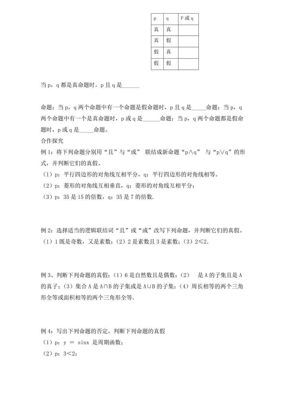 精校版北师大版数学选修11教案：第1章逻辑联结词“且”“或”“非”_第2页