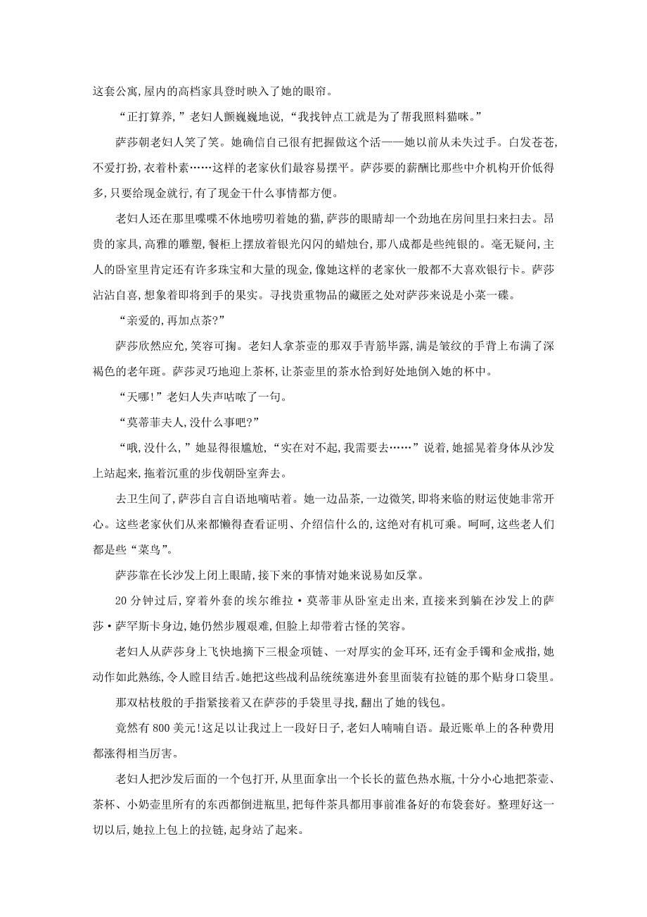 2021版高考语文一轮复习专题九小说阅读课案6小说阅读专题限时练含解析新人教版_第5页