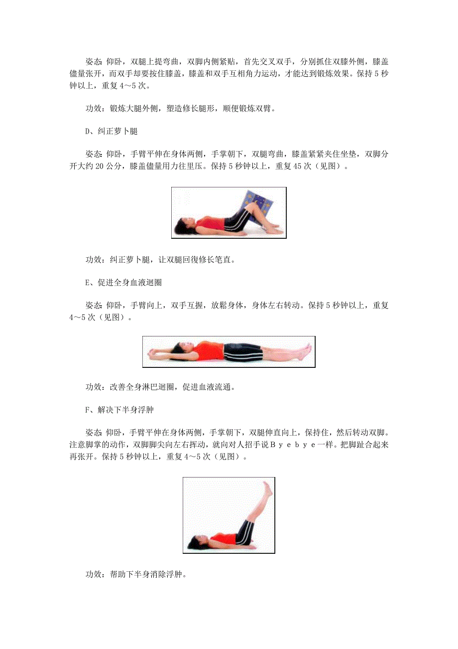 睡前 1分钟 锻炼 下半身(图).doc_第2页