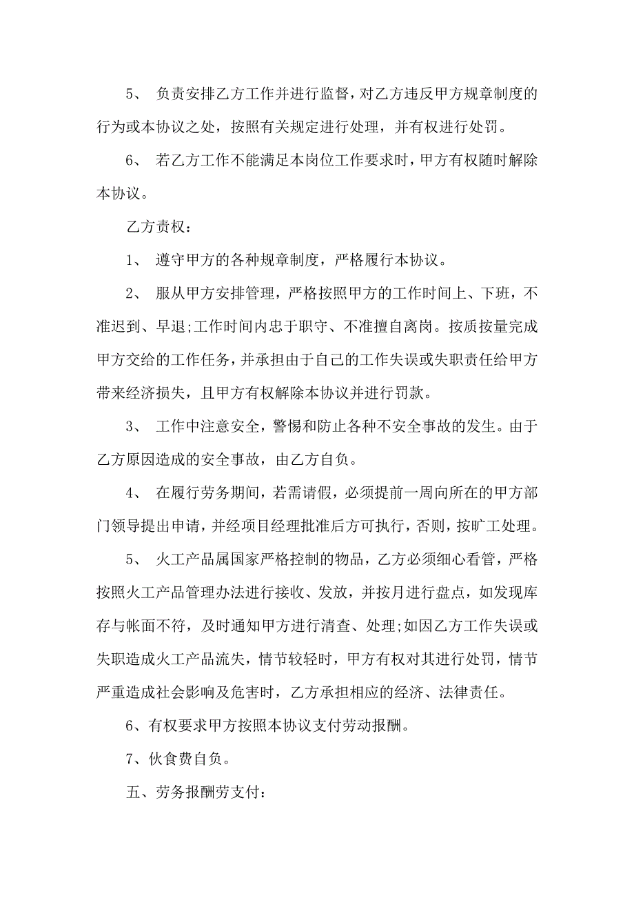 关于用工合同范文汇总九篇_第2页