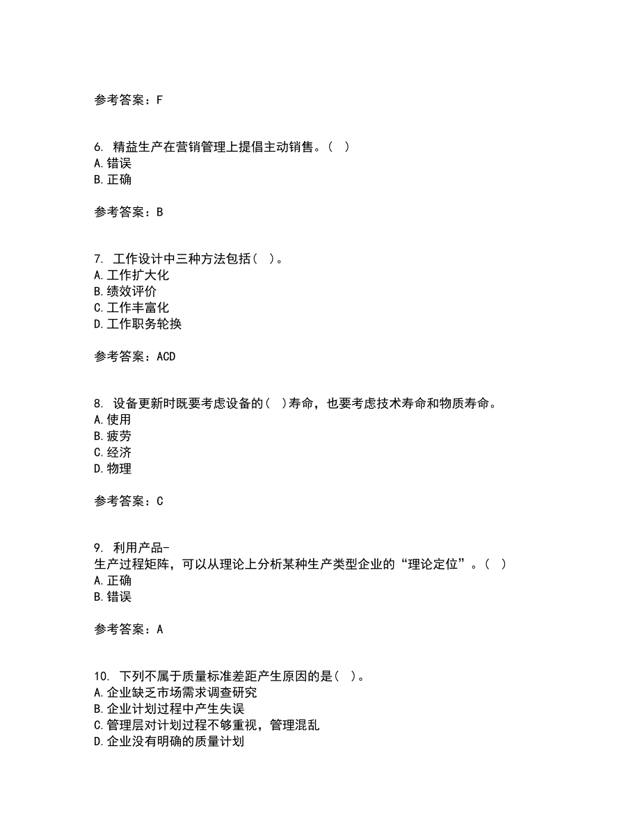 南开大学22春《生产运营管理》补考试题库答案参考36_第2页