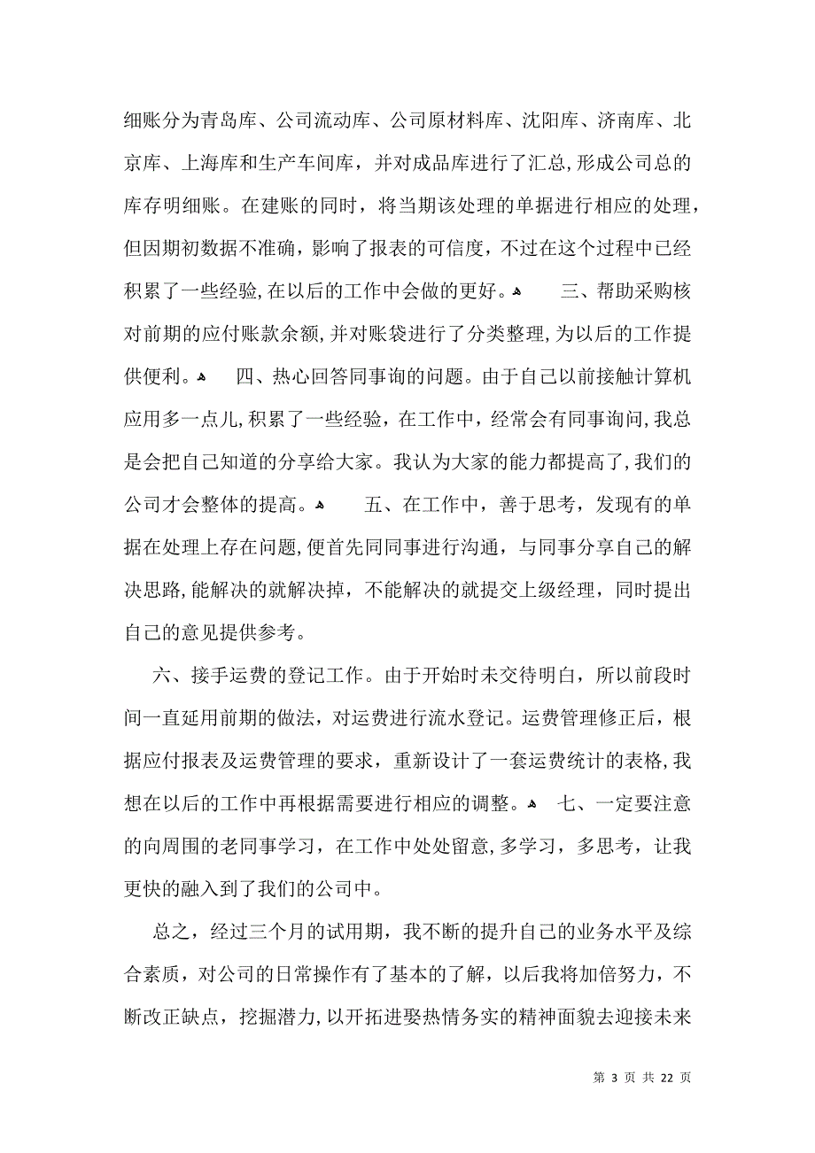 会计专业实习自我鉴定15篇3_第3页