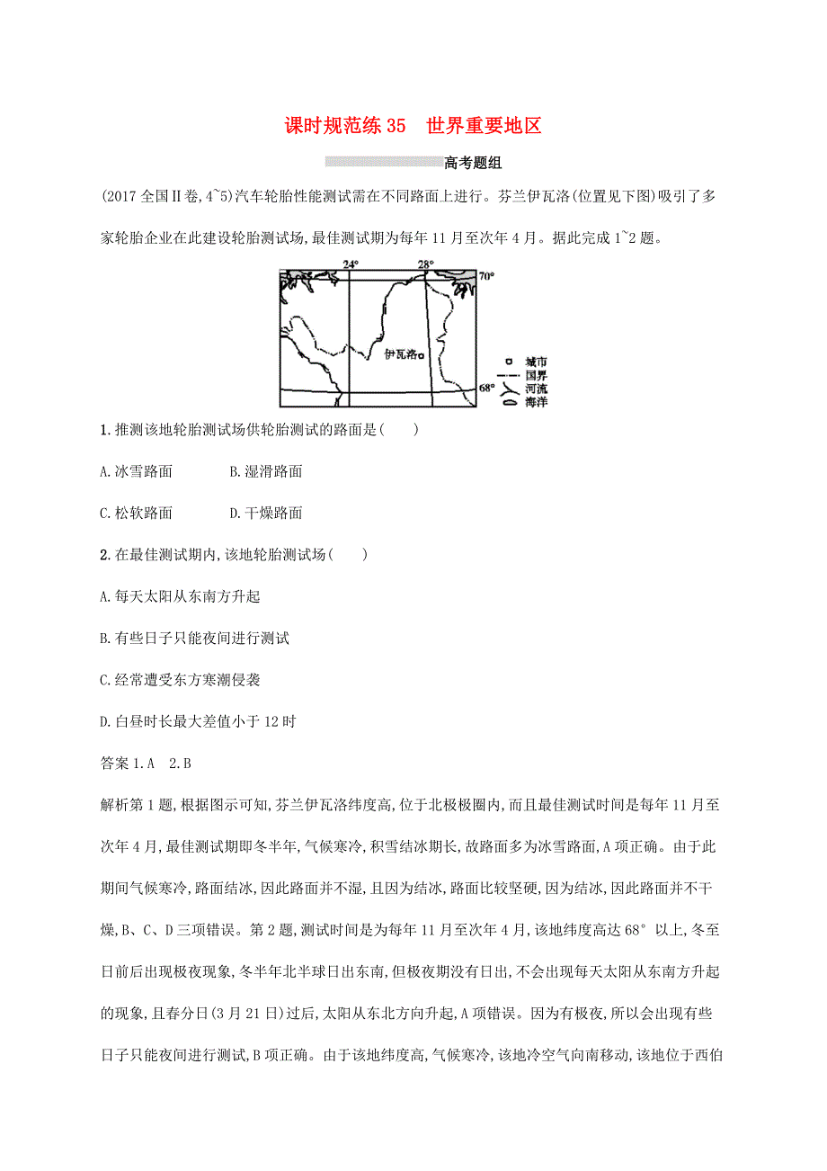 高考地理总复习 第十八章 世界地理 课时规范练35 世界重要地区-人教版高三地理试题_第1页