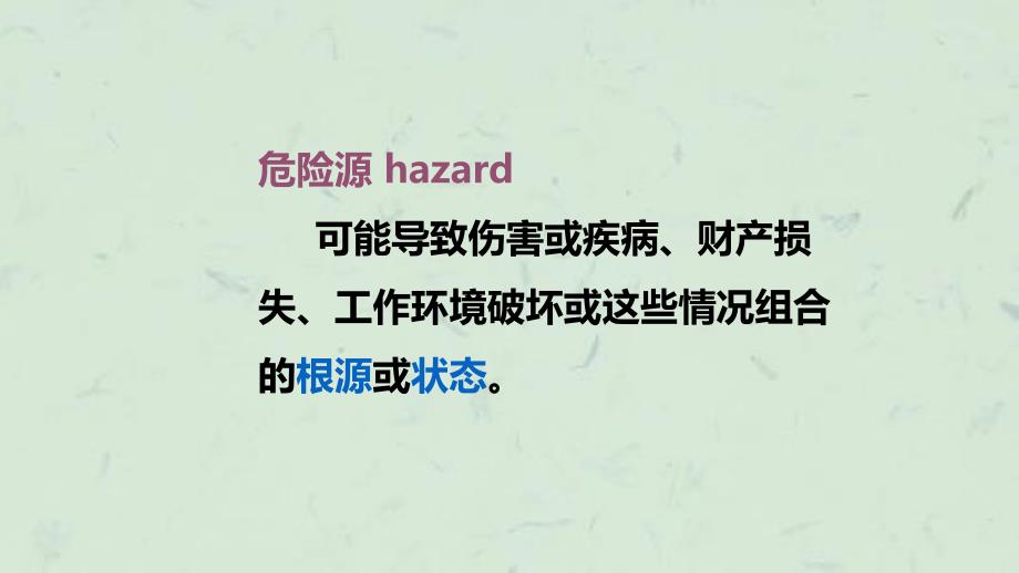 危险源的辨识及分类方法举例分析课件_第2页