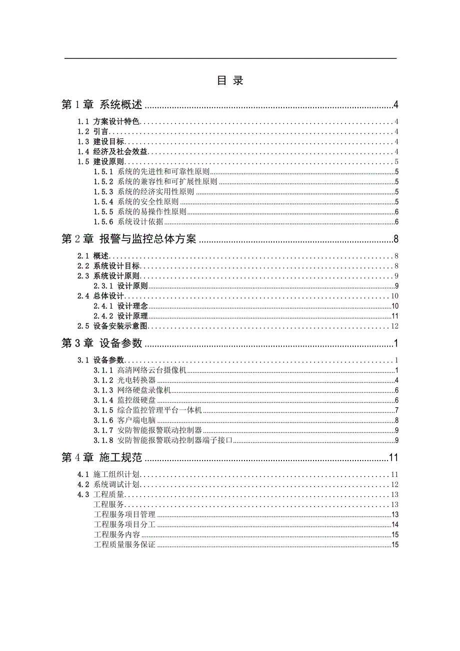 精品资料2022年收藏监控报警联动系统解决方案_第2页