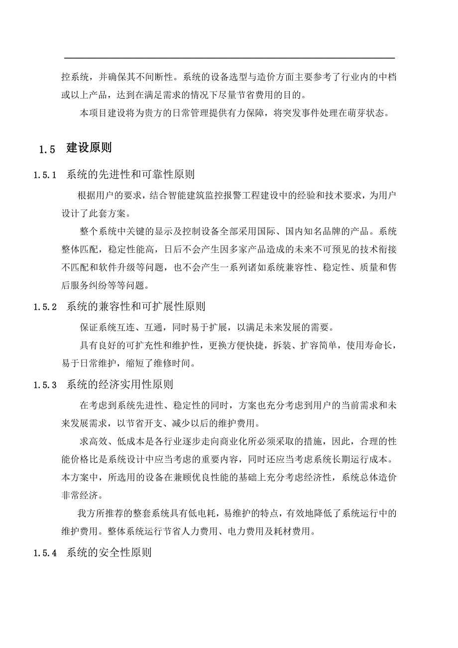 精品资料2022年收藏监控报警联动系统解决方案_第4页