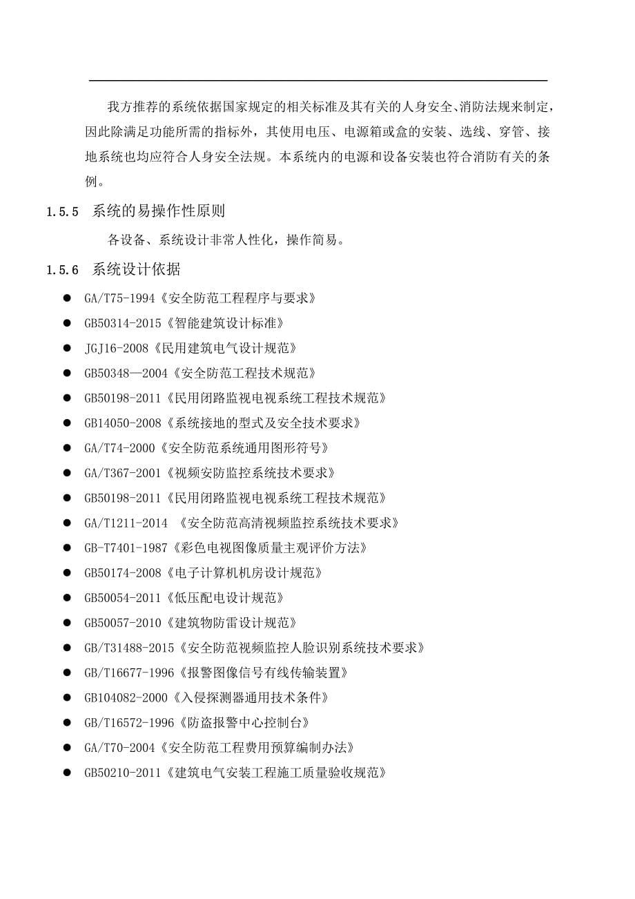 精品资料2022年收藏监控报警联动系统解决方案_第5页