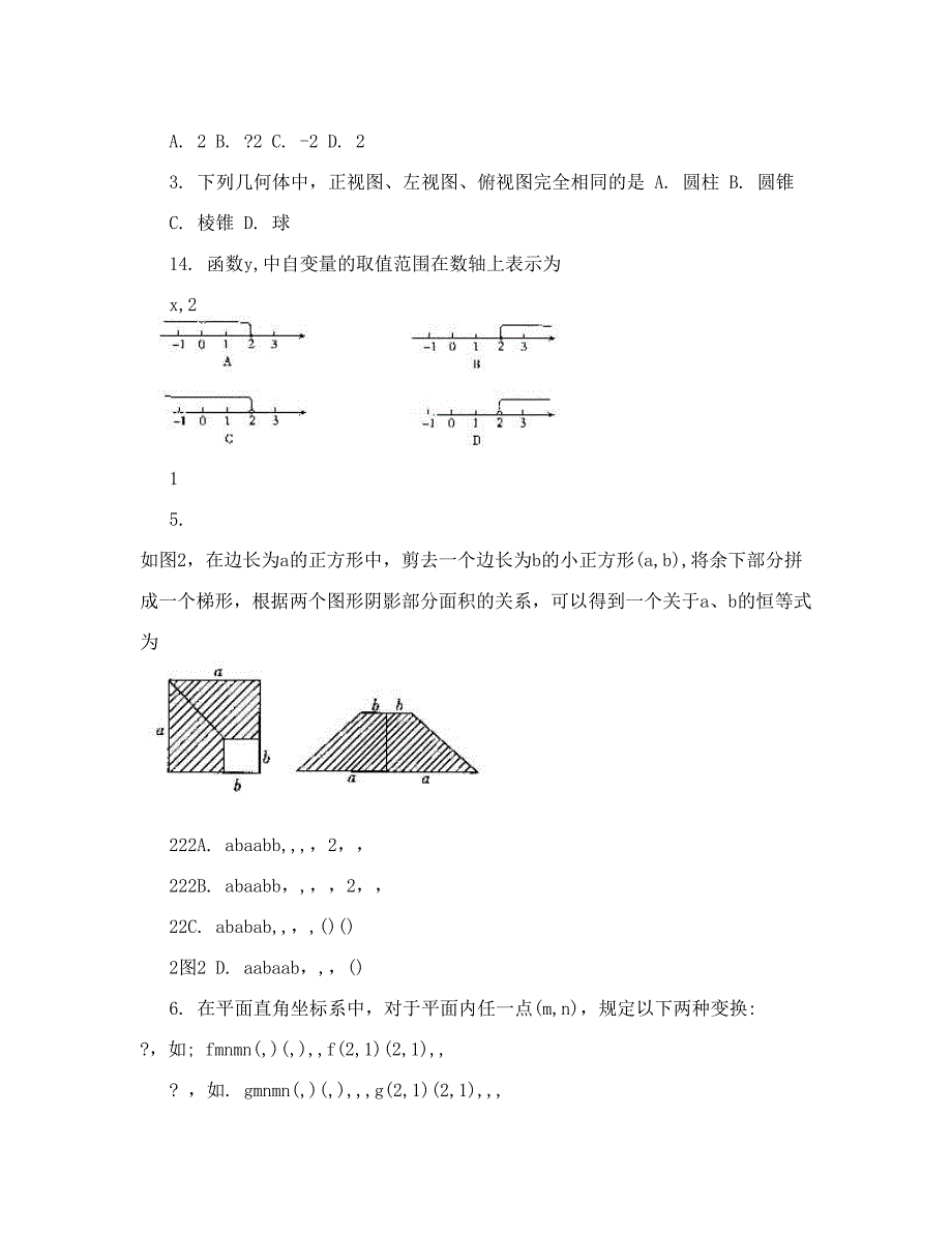 最新达州中考数学试题优秀名师资料_第2页