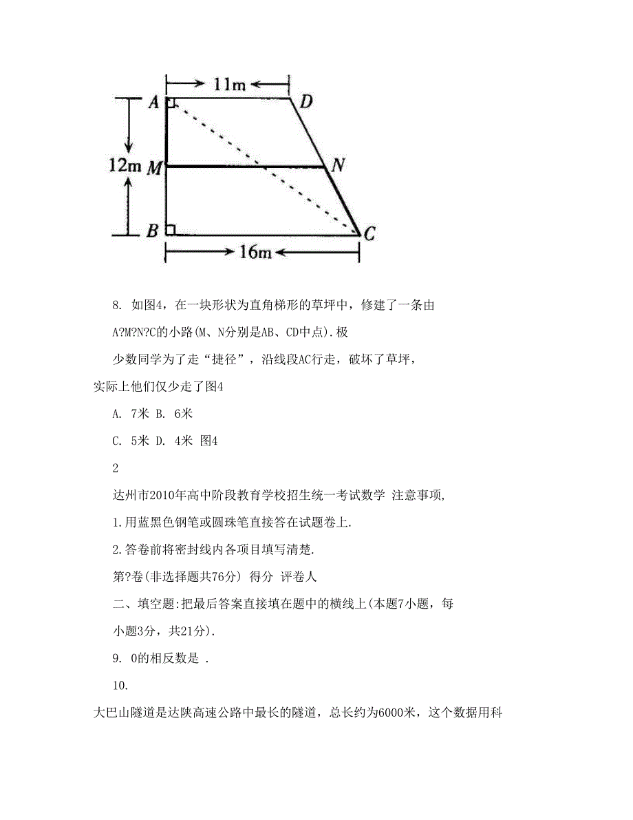 最新达州中考数学试题优秀名师资料_第4页