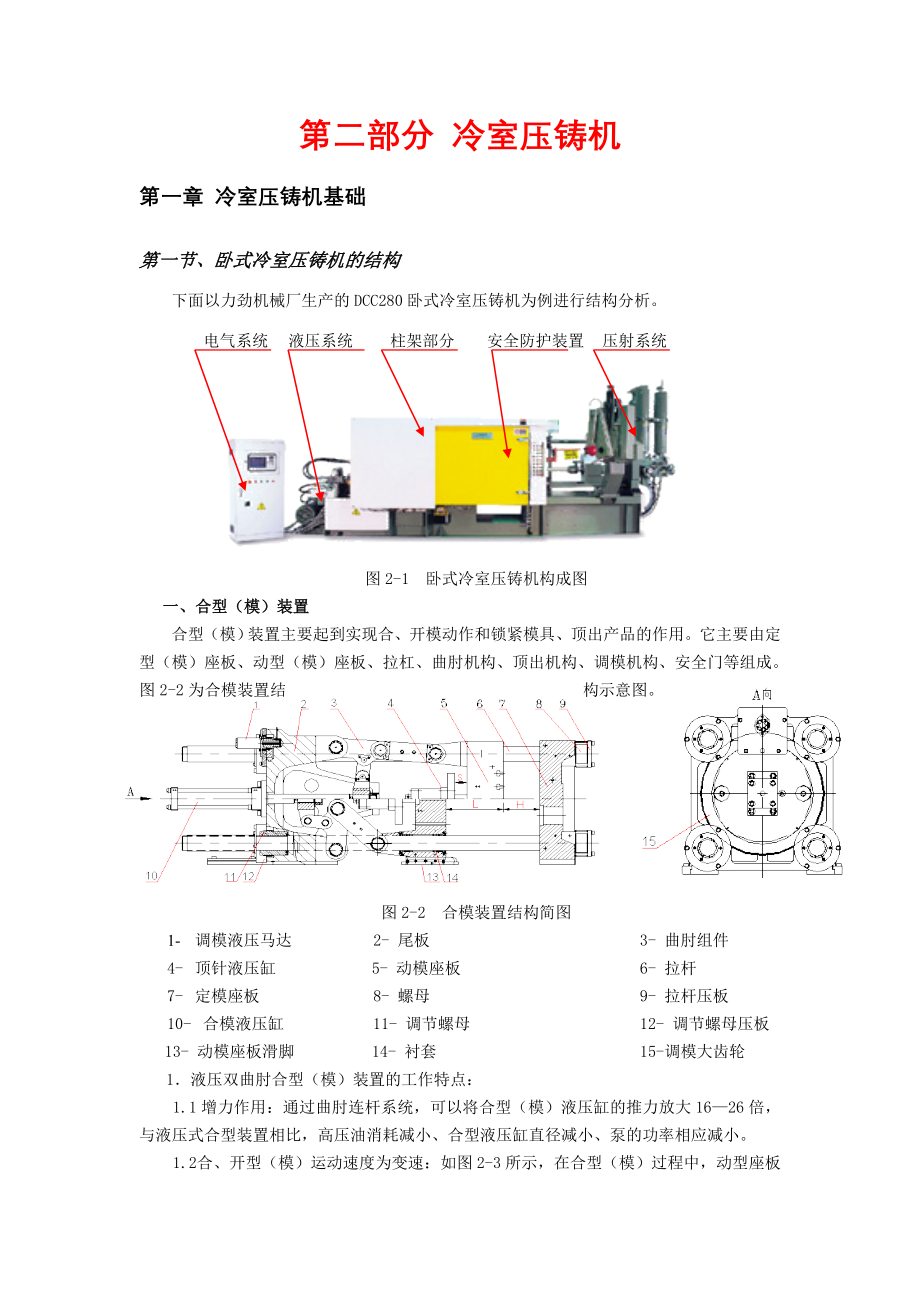 冷室压铸机的结构及故障实例分析_第1页