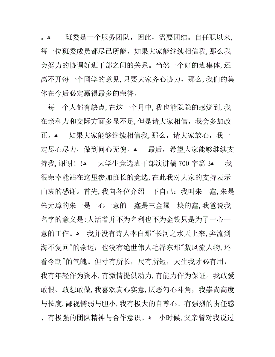 大学生竞选班干部演讲稿700字_第4页