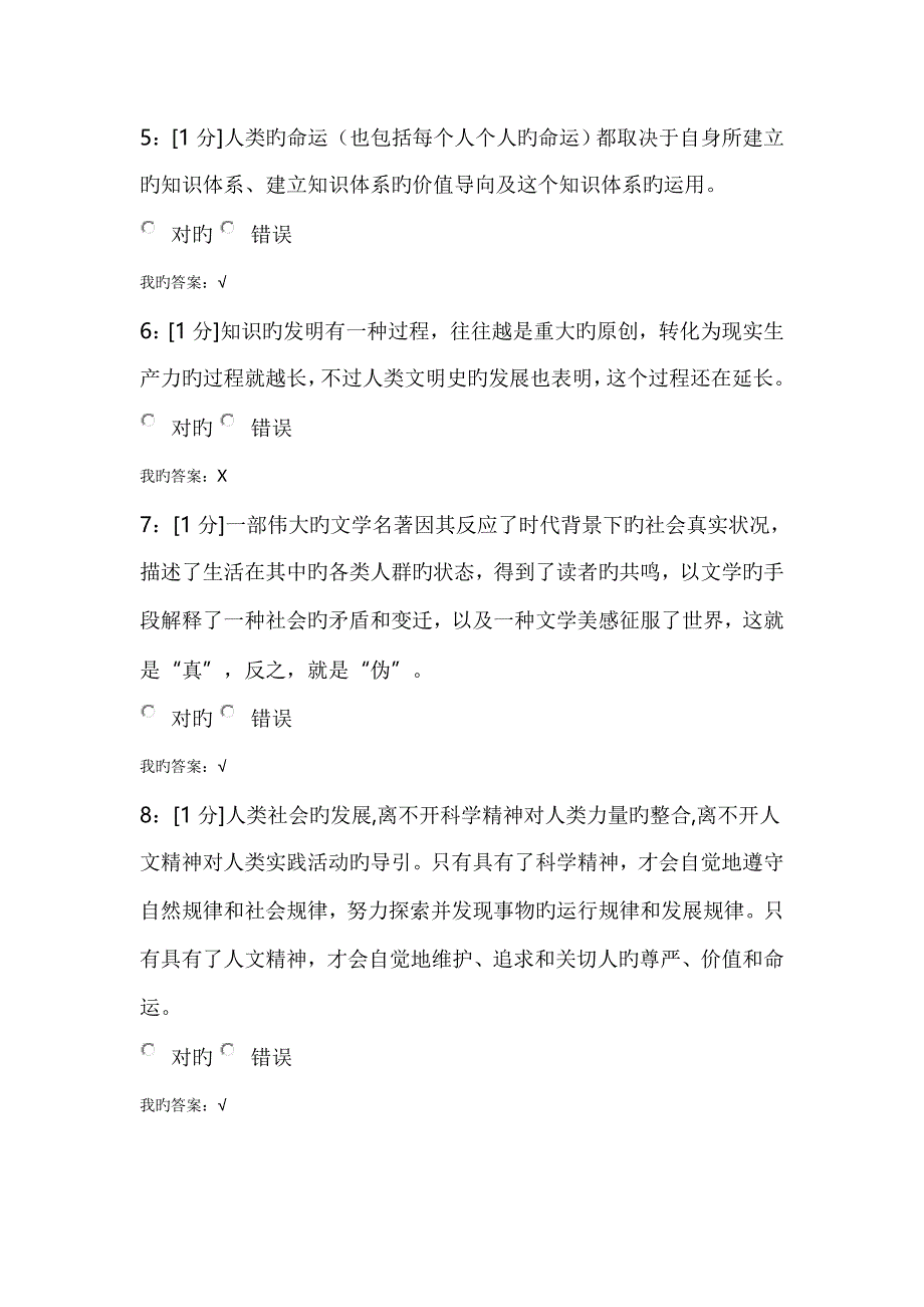 河北专业技术人员知识创造与经营试卷_第2页