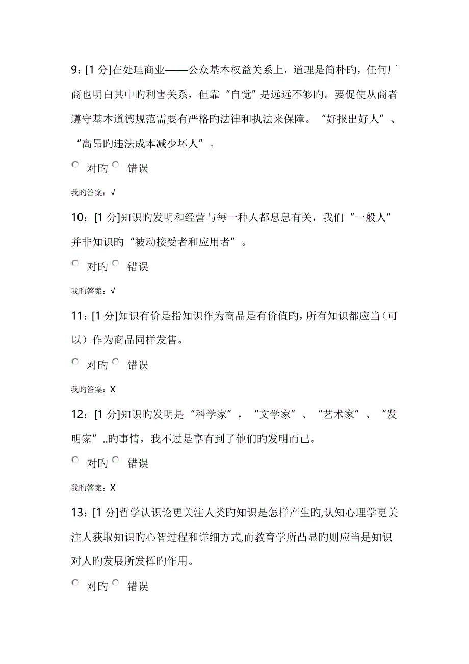 河北专业技术人员知识创造与经营试卷_第3页