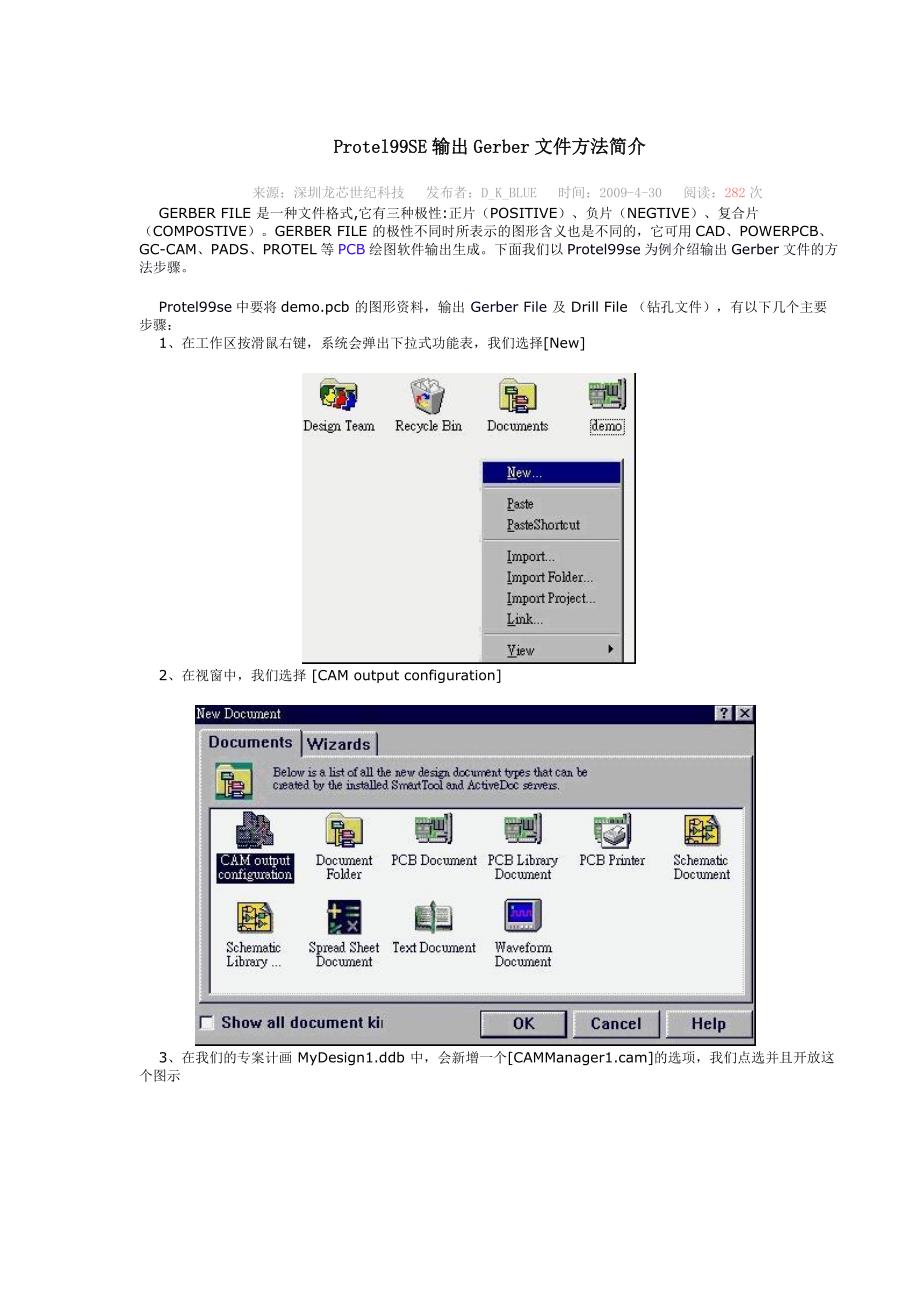 Protel99SE输出Gerber方法简介.doc_第1页