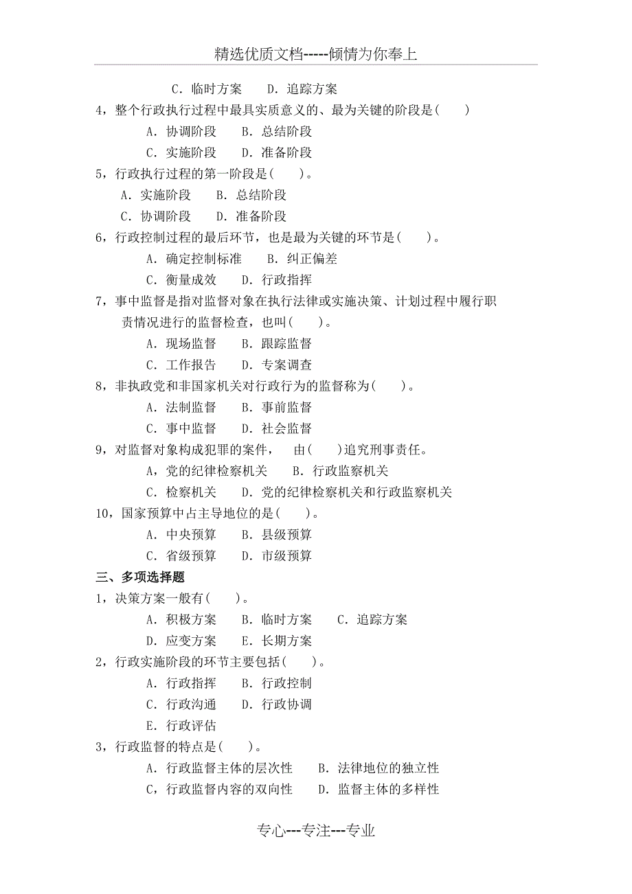 行政管理学作业_第2页