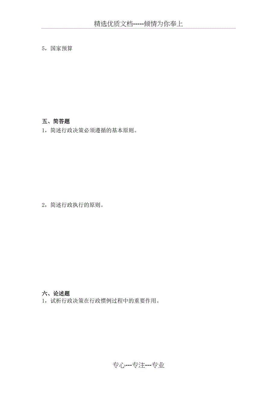 行政管理学作业_第4页