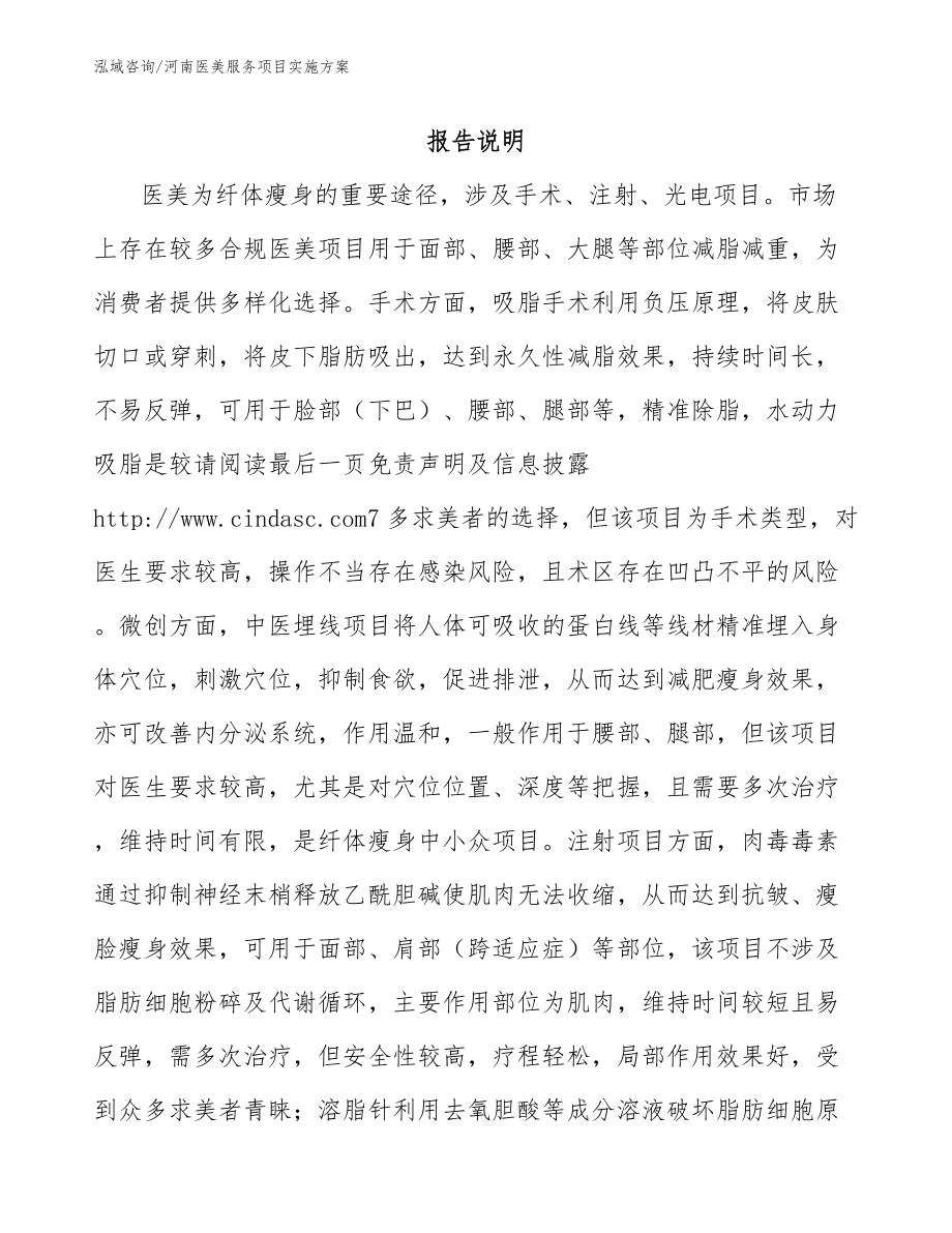 河南医美服务项目实施方案范文_第2页