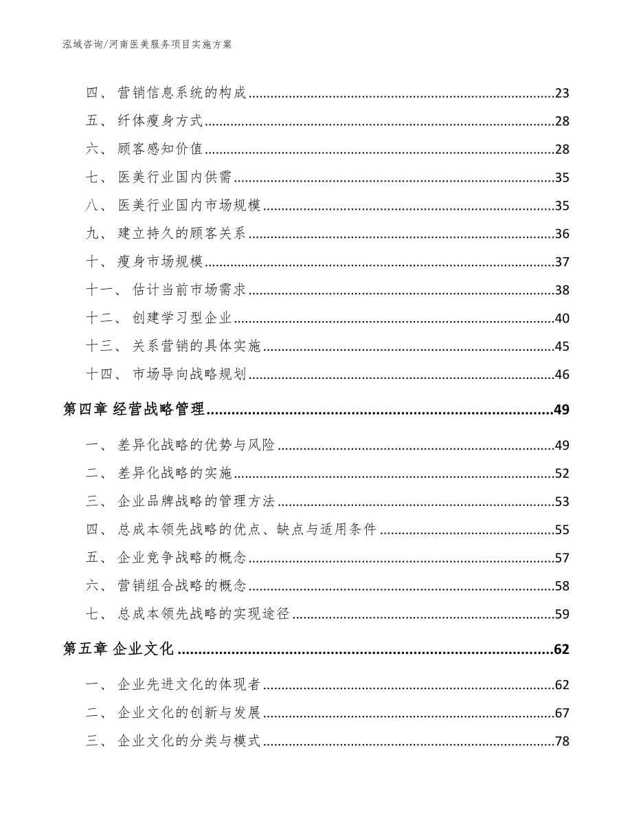 河南医美服务项目实施方案范文_第5页