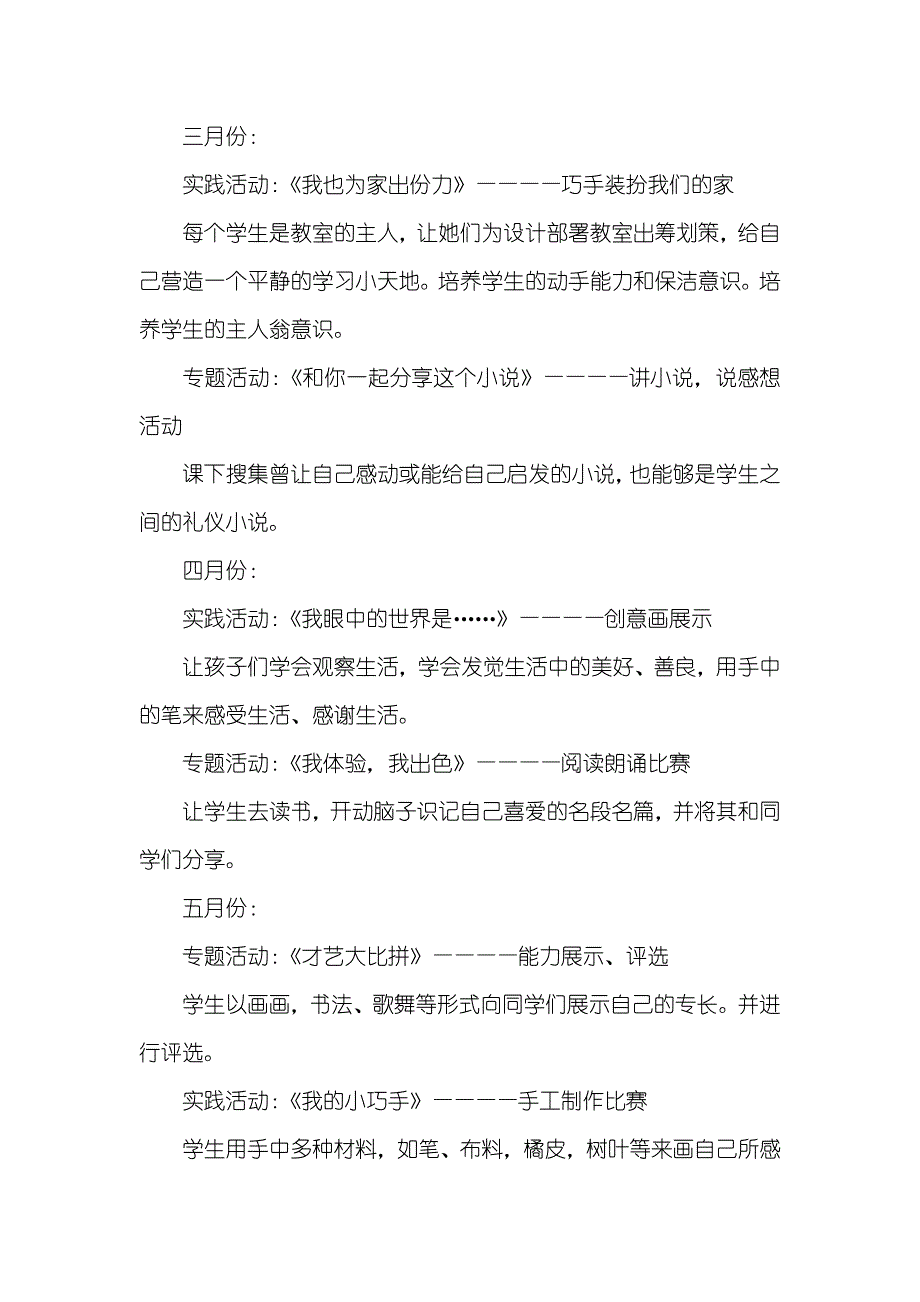 小学班级文化特色介绍小学班级特色活动方案_第2页