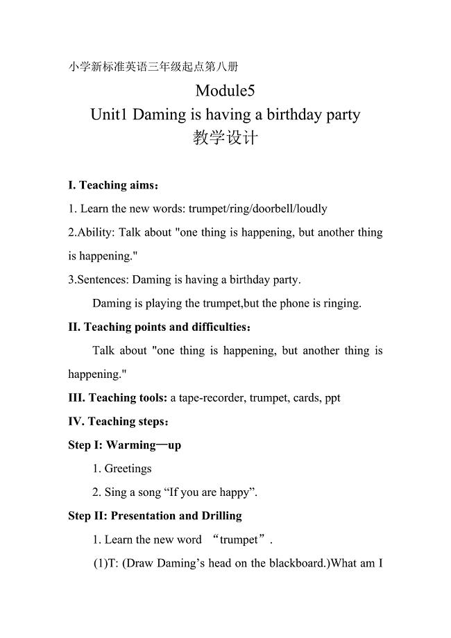 小学英语六年级M5U1Damingishavingabirthdayparty教学设计.doc