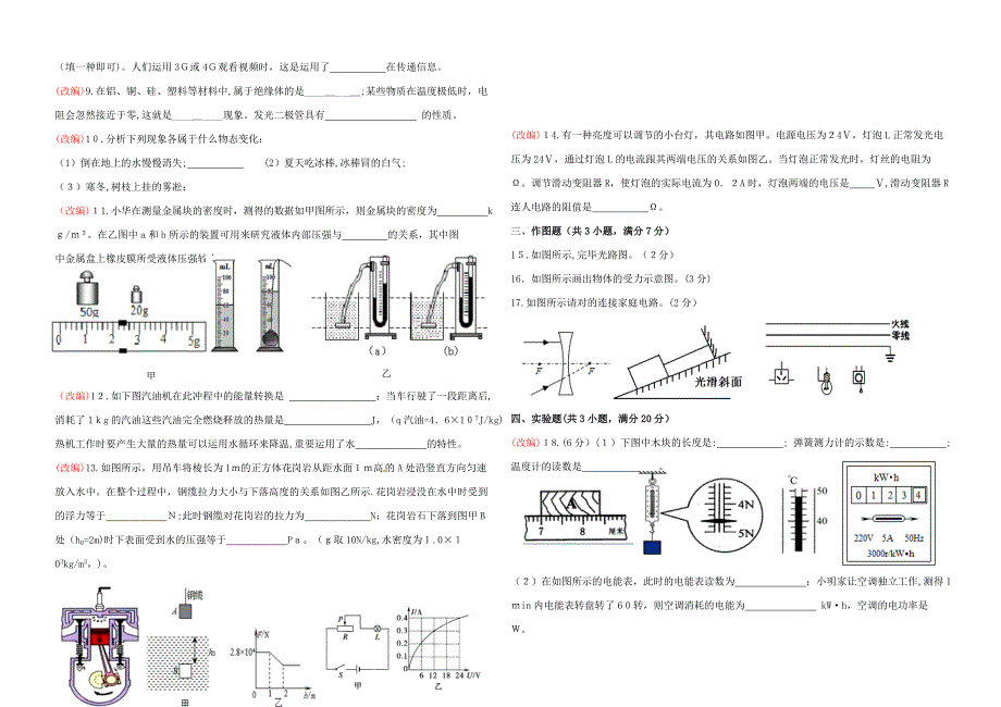 九年级粤沪版物理模拟题_第2页