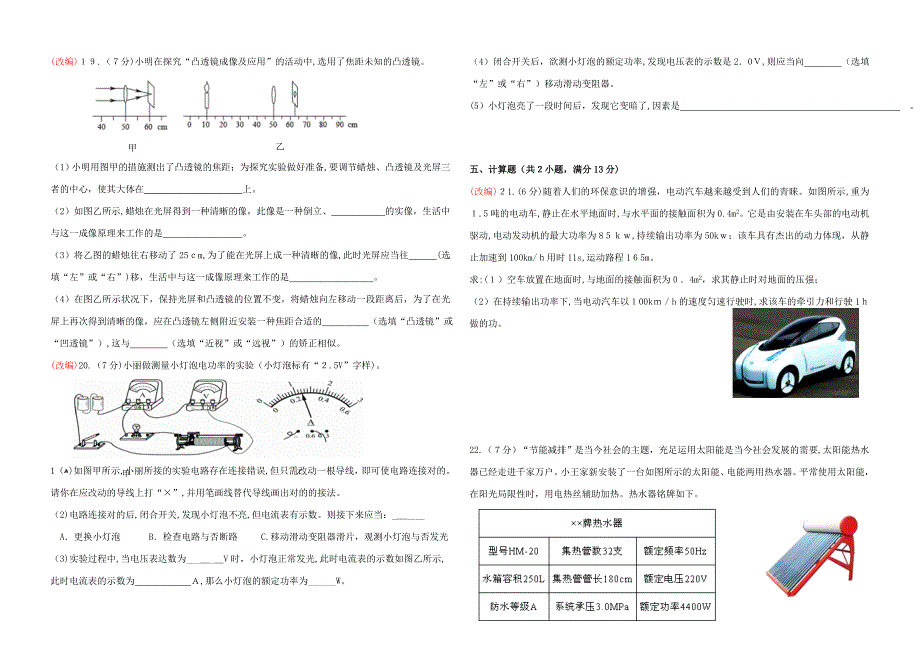 九年级粤沪版物理模拟题_第3页