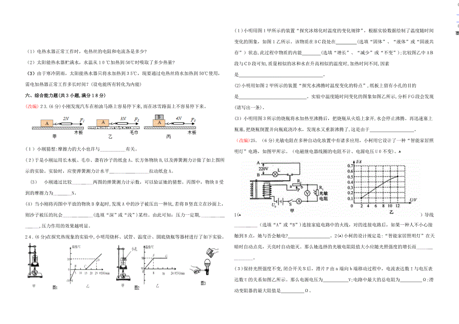 九年级粤沪版物理模拟题_第4页