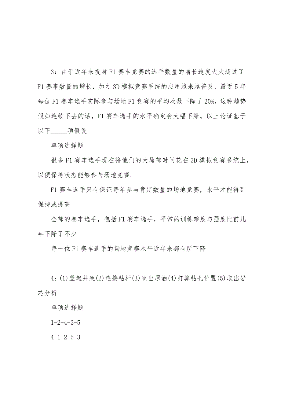 临泉2022年事业单位招聘考试真题及答案解析.docx_第2页