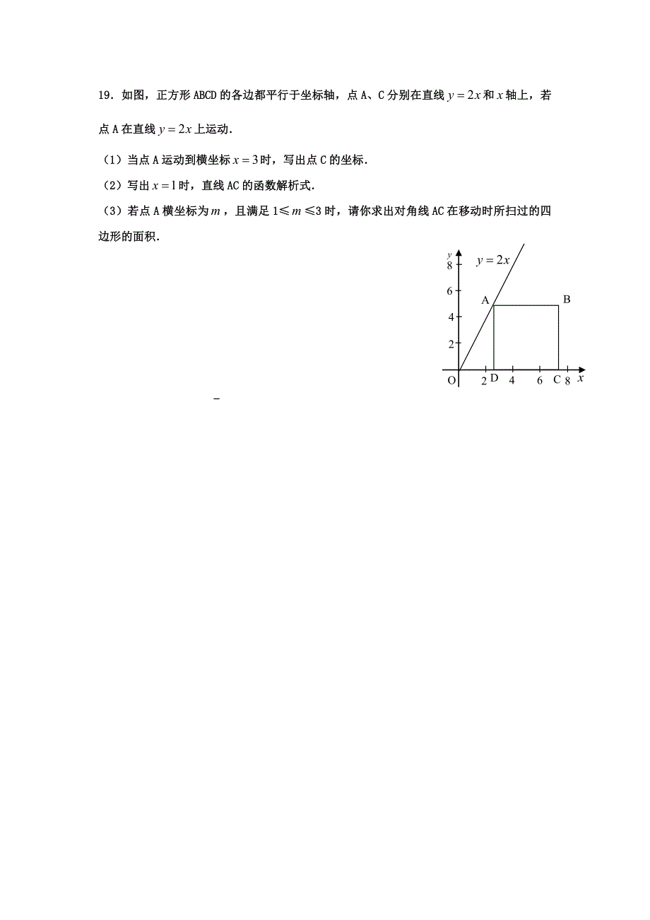 c八年级上数学训练题14.doc_第4页