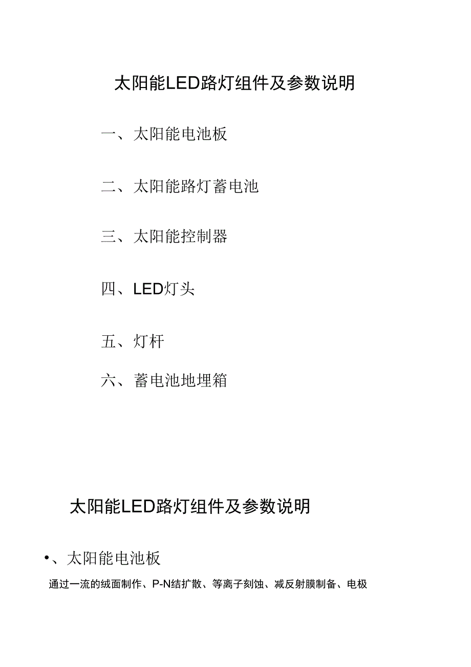 太阳能组件性能说明_第1页