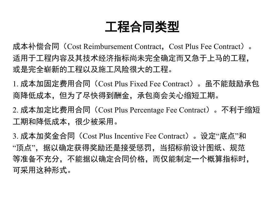 工程合同管理3_第5页