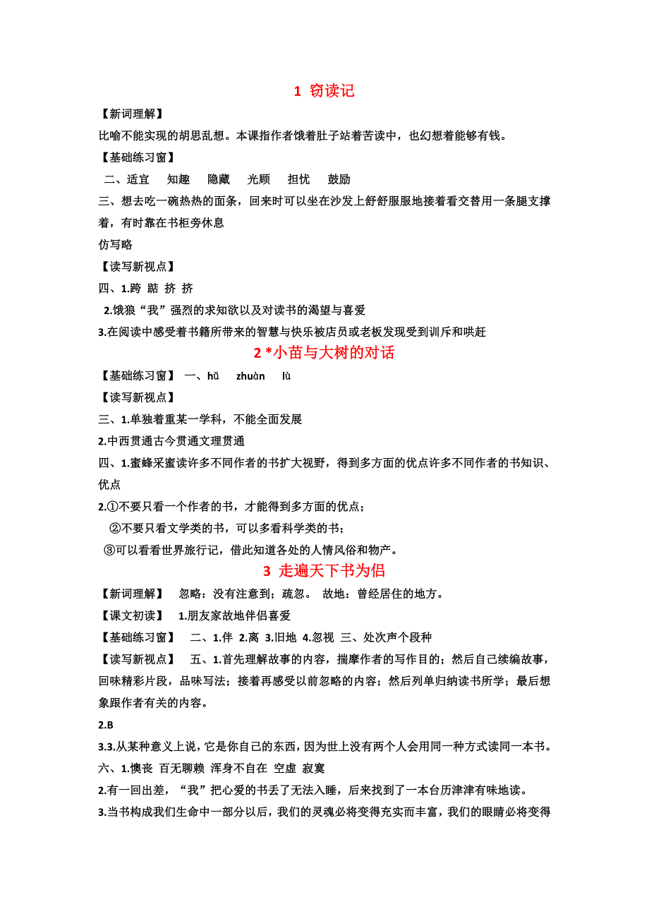 五年级上册语文长江作业本答案_第1页
