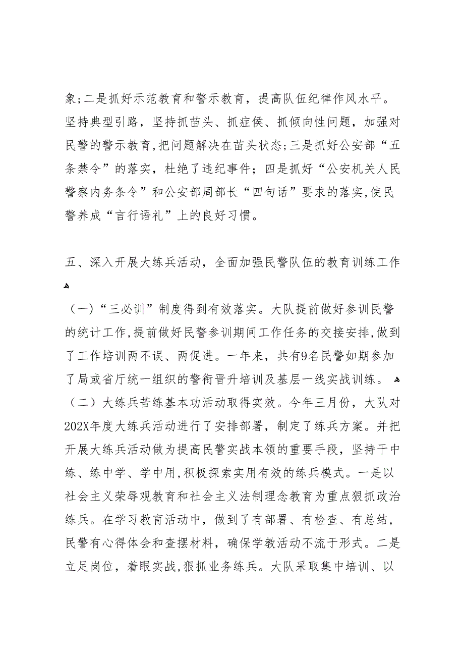 年交警大队政治工作总结23_第4页