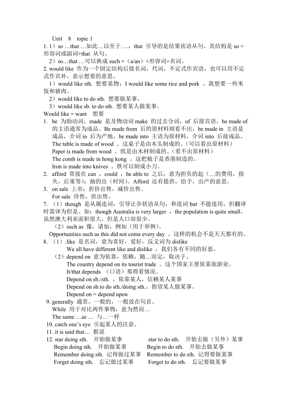 八年级下册第八单元知识点归纳_第1页