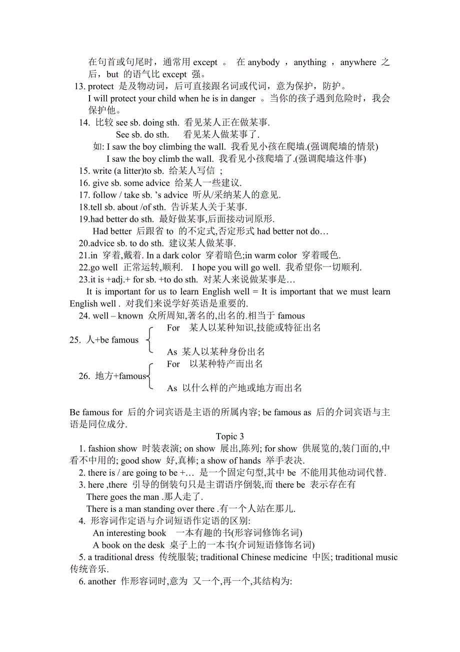 八年级下册第八单元知识点归纳_第3页