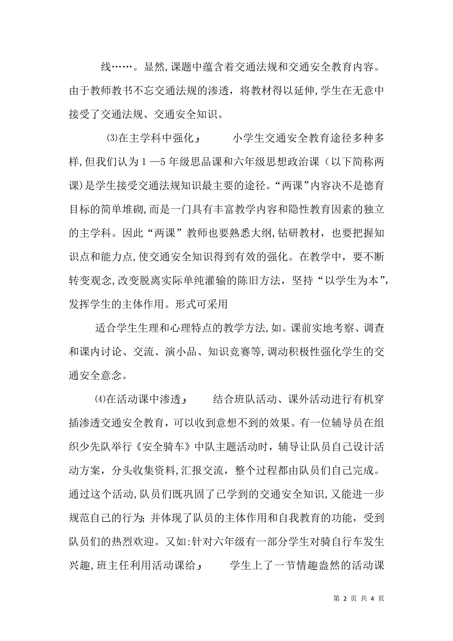 学校交通安全工作措施_第2页