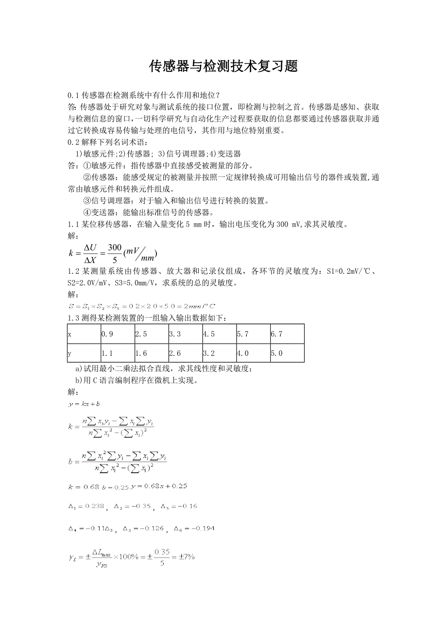 传感器与检测技术习题3_第1页