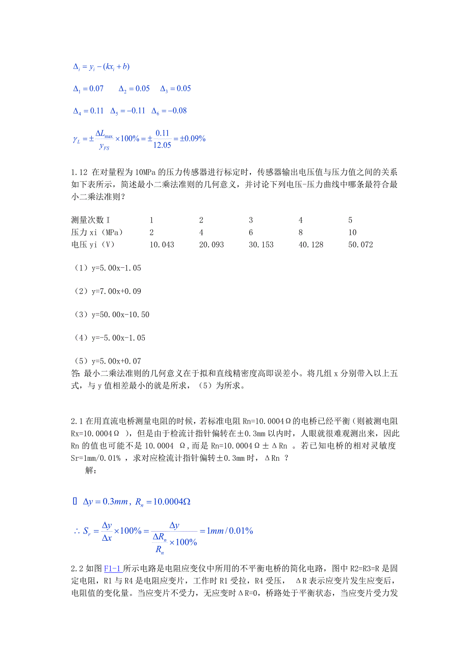 传感器与检测技术习题3_第3页