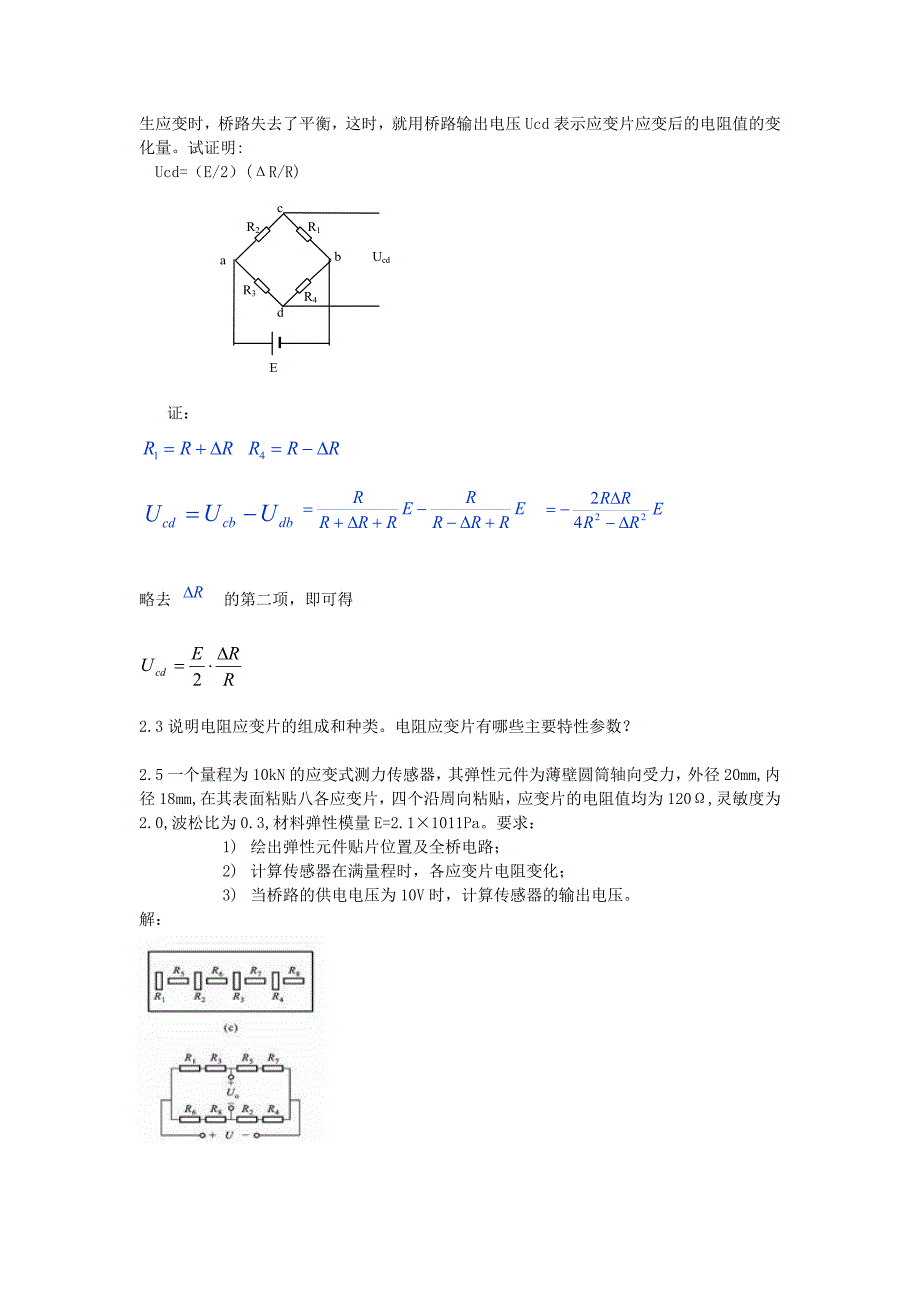 传感器与检测技术习题3_第4页