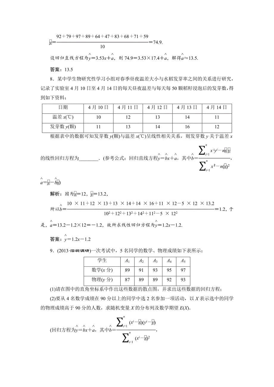 【最新资料】人教版高考数学理大一轮配套演练 第十章 第四节_第5页