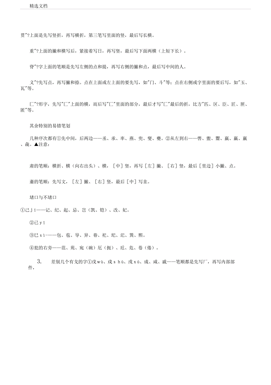 常见笔画笔顺易错字数.docx_第2页