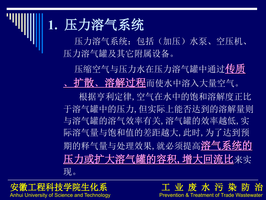 压力溶气气浮系统的设计教案_第4页