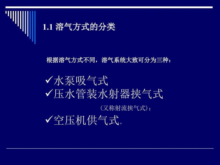 压力溶气气浮系统的设计教案_第5页